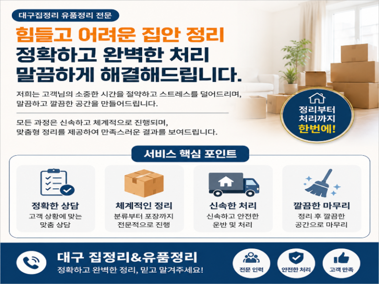 대구집정리