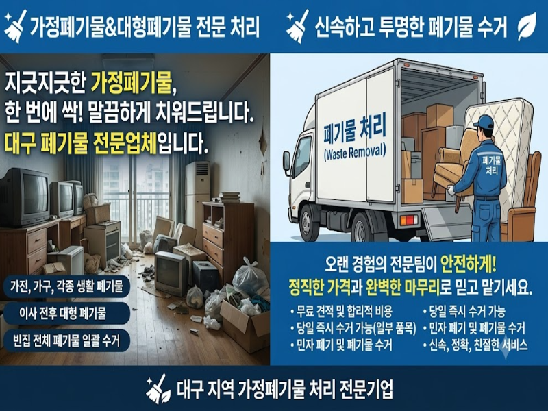 대구집정리업체